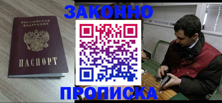 прописка для работы в Каспийске