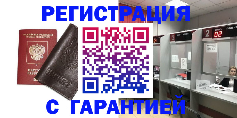 временная регистрация купить в Каспийске